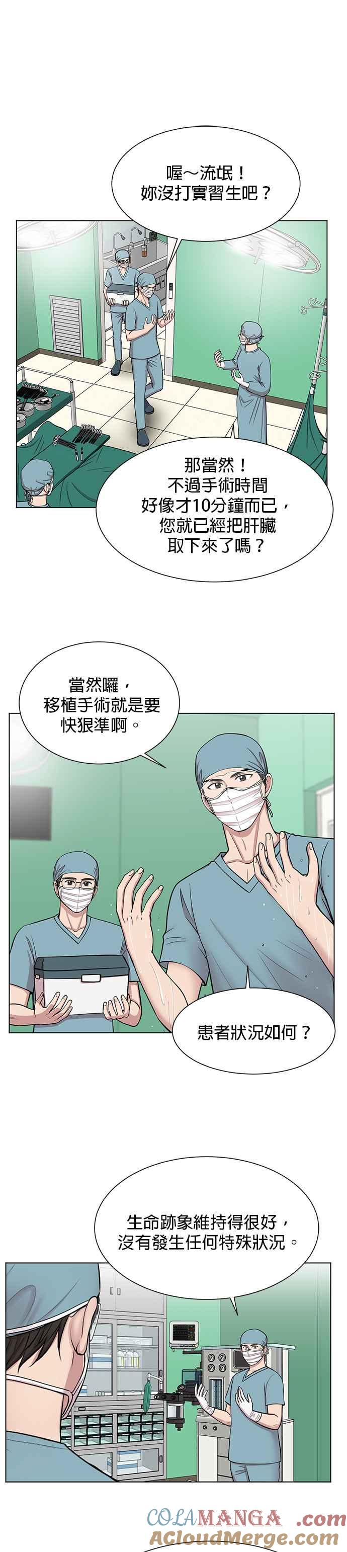 《外伤重症中心：黄金救援》第9话 某些生命会延续下去 第17页