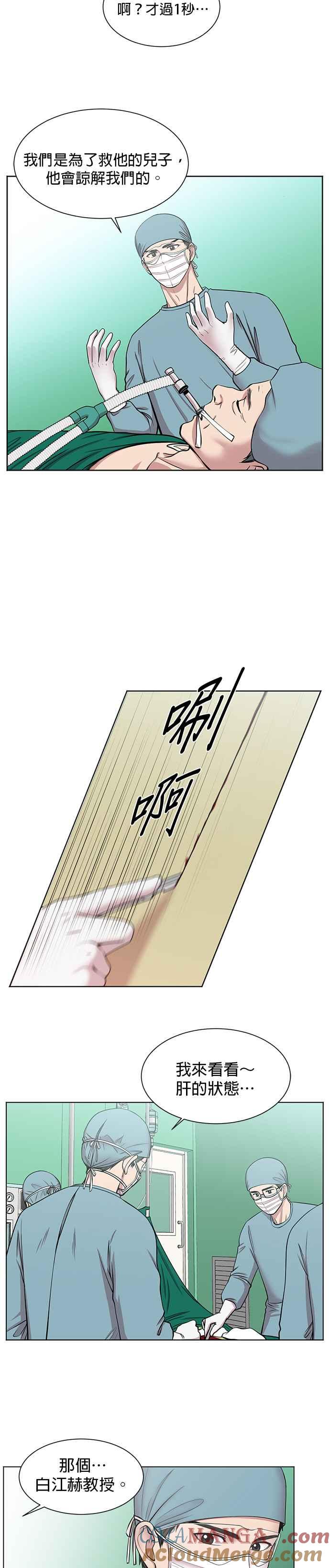 《外伤重症中心：黄金救援》第9话 某些生命会延续下去 第11页