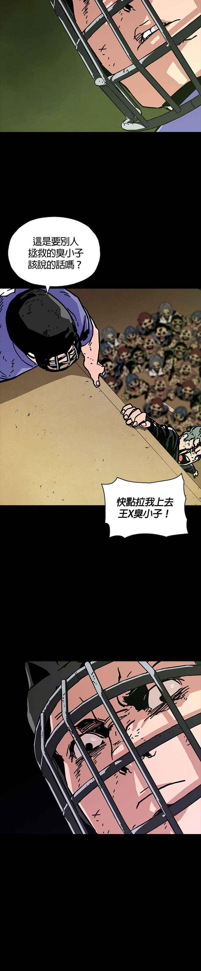 《Deadlife》第8话 第24页