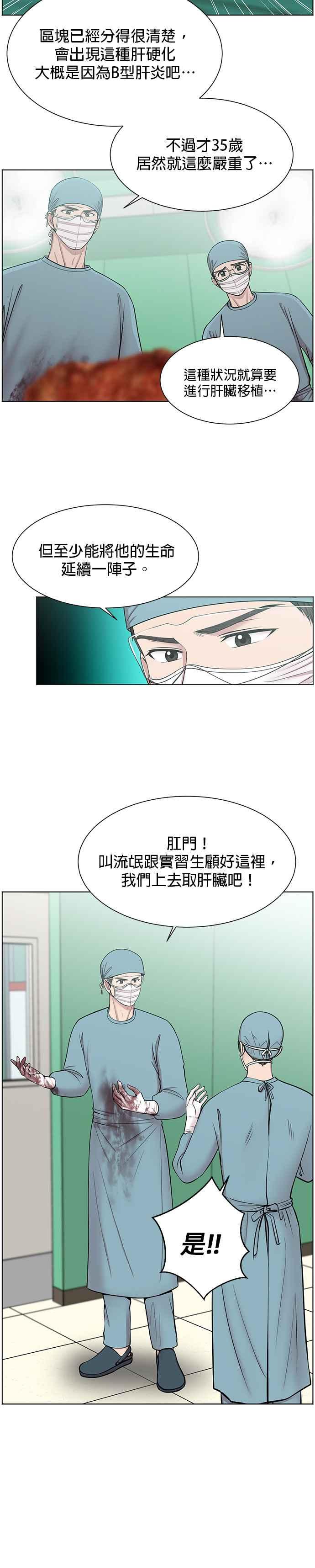 《外伤重症中心：黄金救援》第9话 某些生命会延续下去 第8页