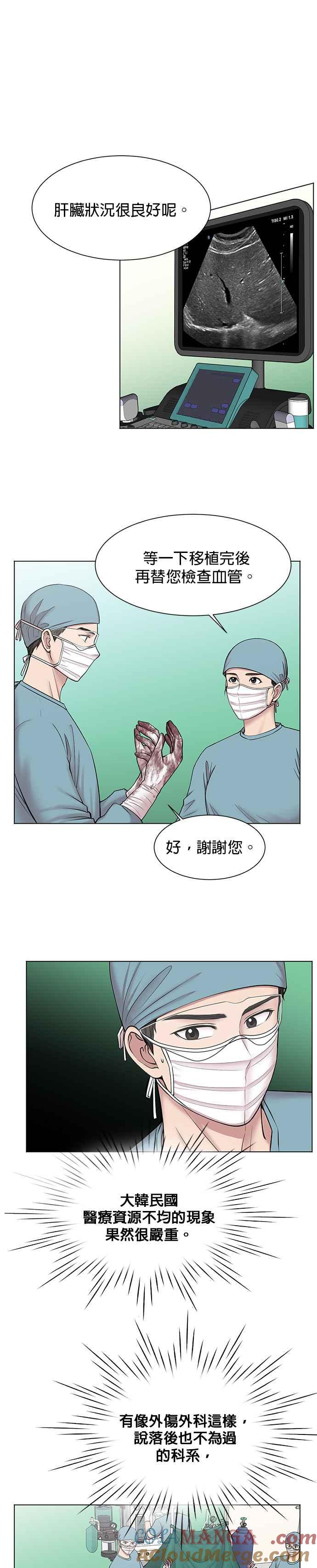 《外伤重症中心：黄金救援》第9话 某些生命会延续下去 第13页