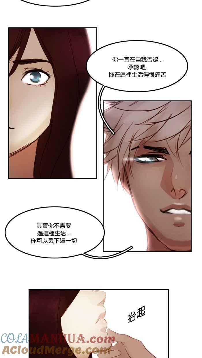 《人鱼哀曲》[第8话] 无私 第15页