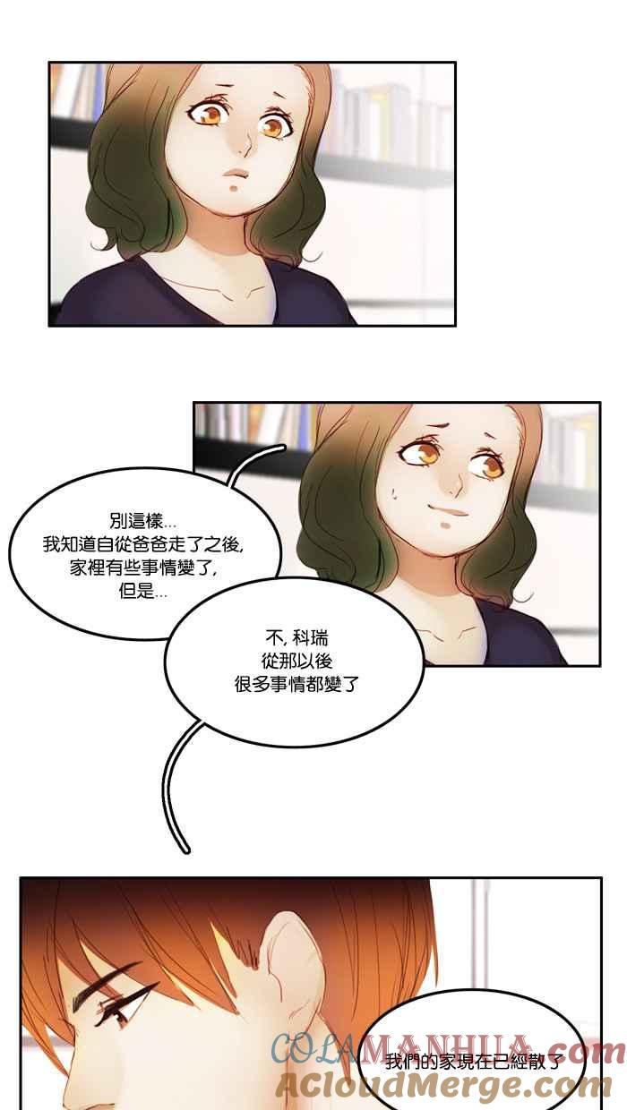 《人鱼哀曲》[第8话] 无私 第11页