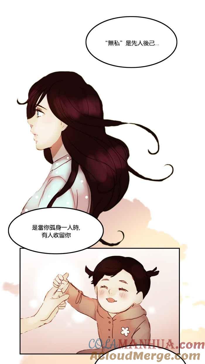 《人鱼哀曲》[第8话] 无私 第25页