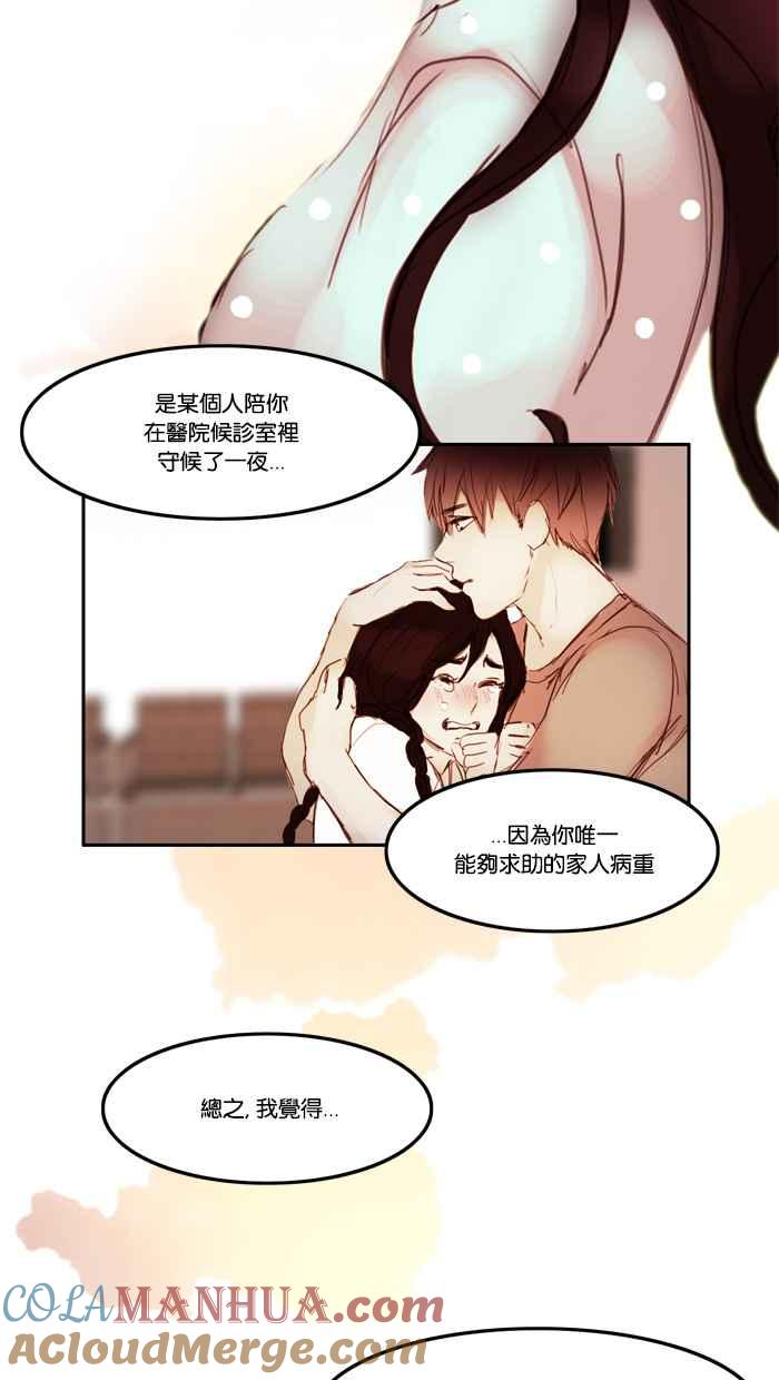 《人鱼哀曲》[第8话] 无私 第27页