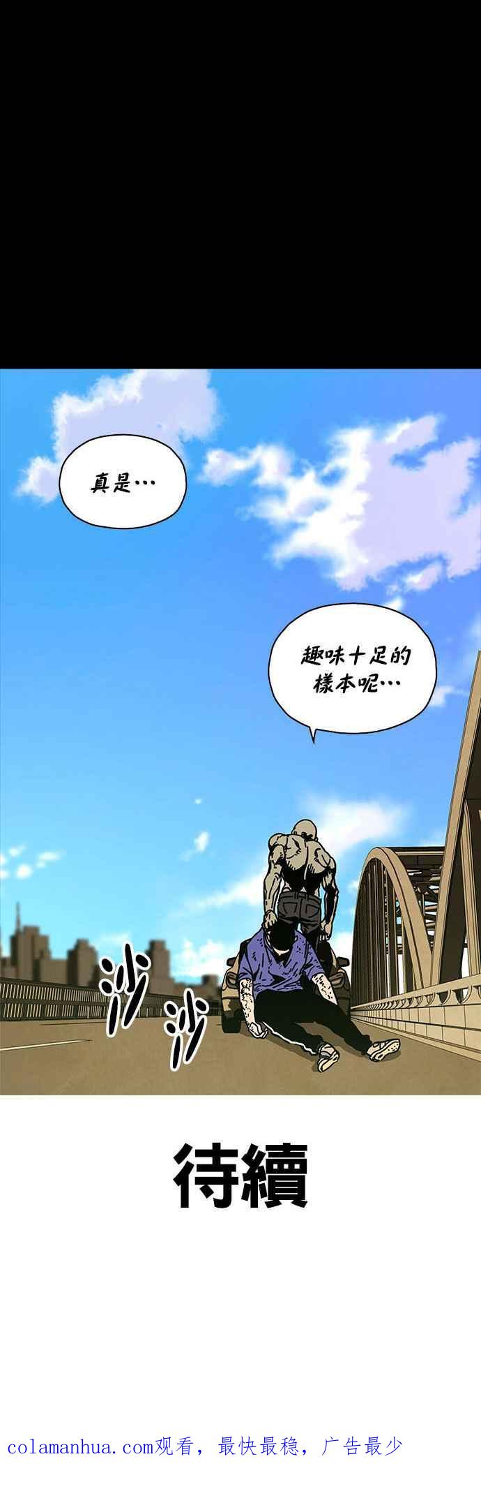 《Deadlife》第8话 第54页