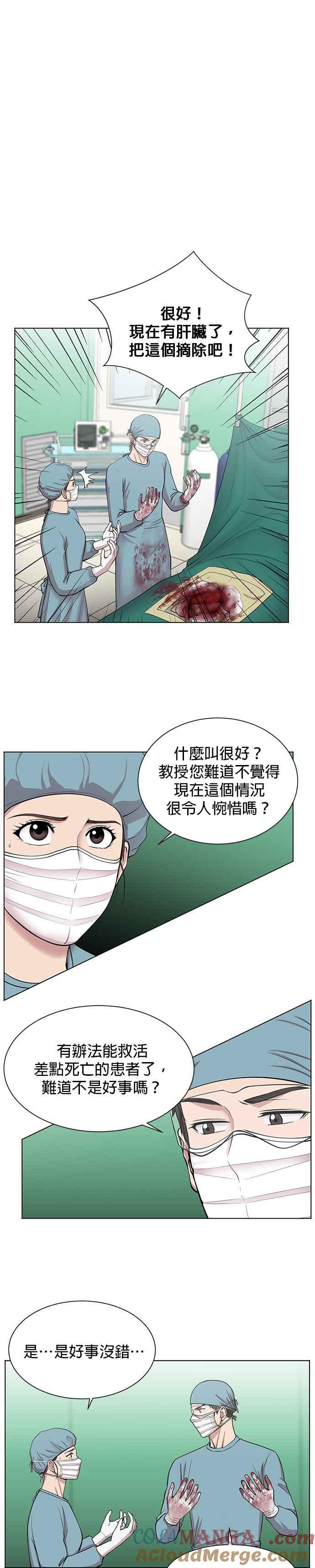 《外伤重症中心：黄金救援》第9话 某些生命会延续下去 第5页