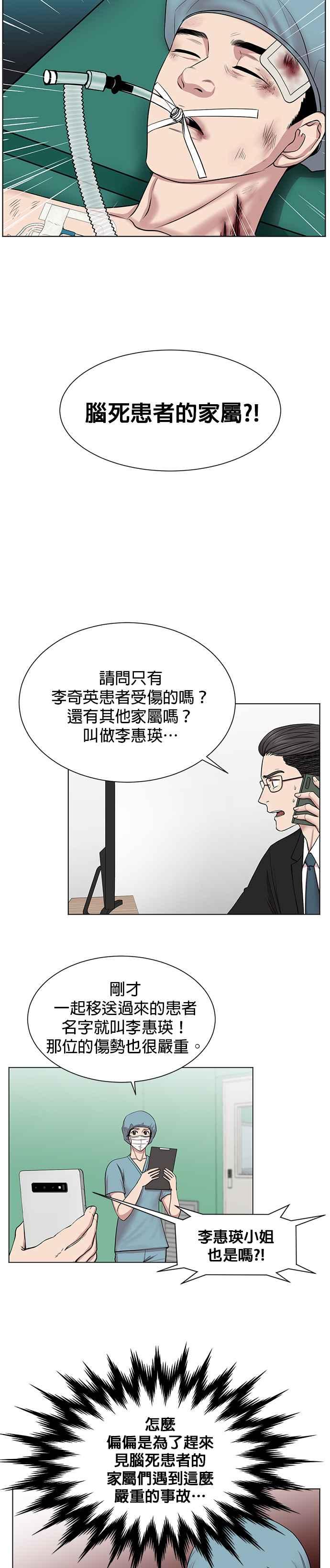 《外伤重症中心：黄金救援》第9话 某些生命会延续下去 第2页