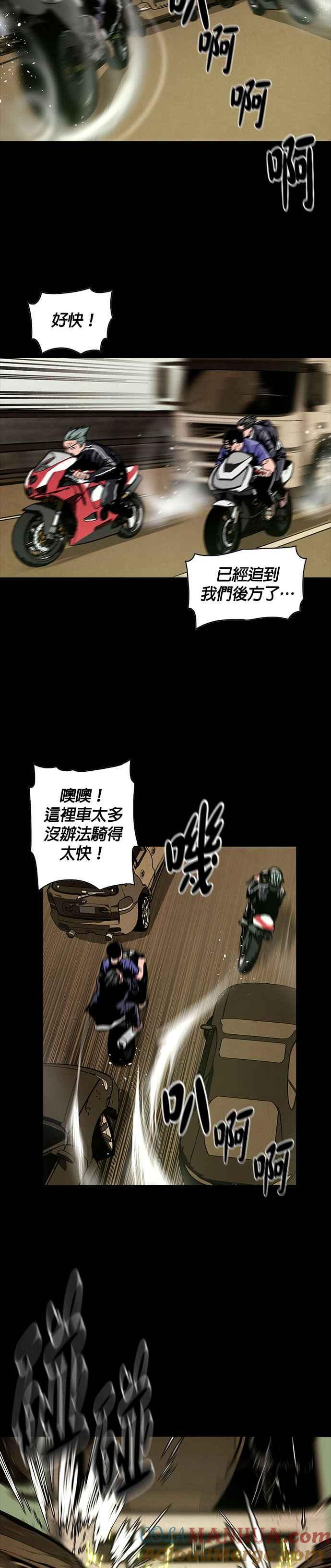 《Deadlife》第8话 第4页