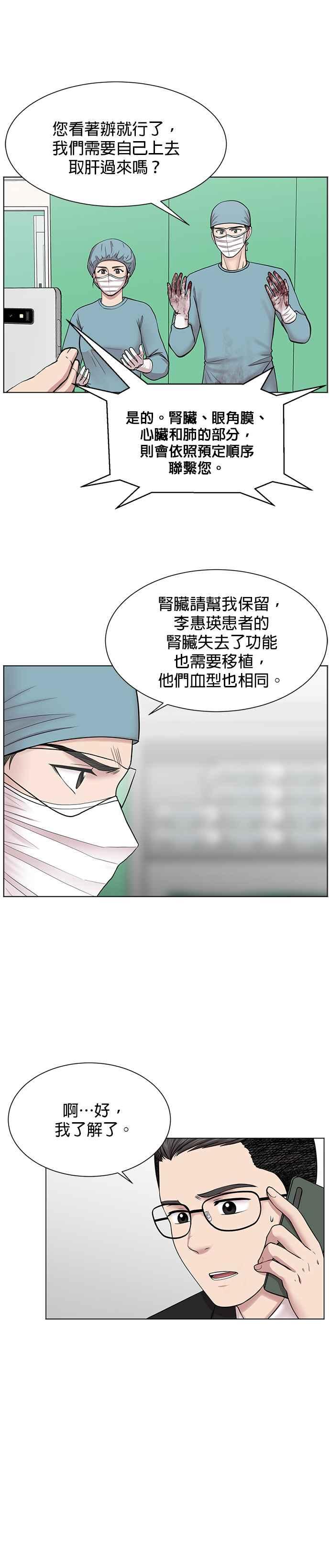 《外伤重症中心：黄金救援》第9话 某些生命会延续下去 第4页