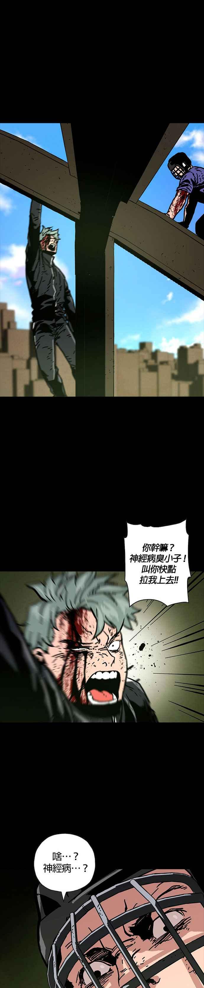 《Deadlife》第8话 第23页