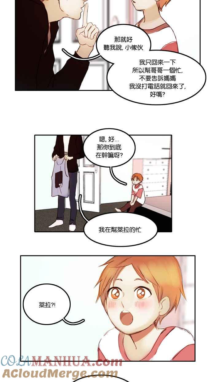 《人鱼哀曲》[第8话] 无私 第3页