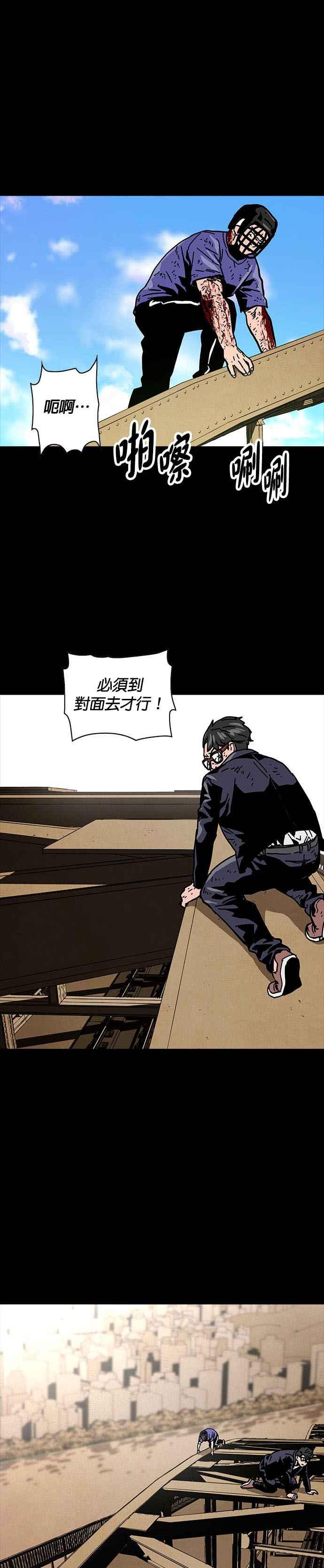 《Deadlife》第8话 第29页