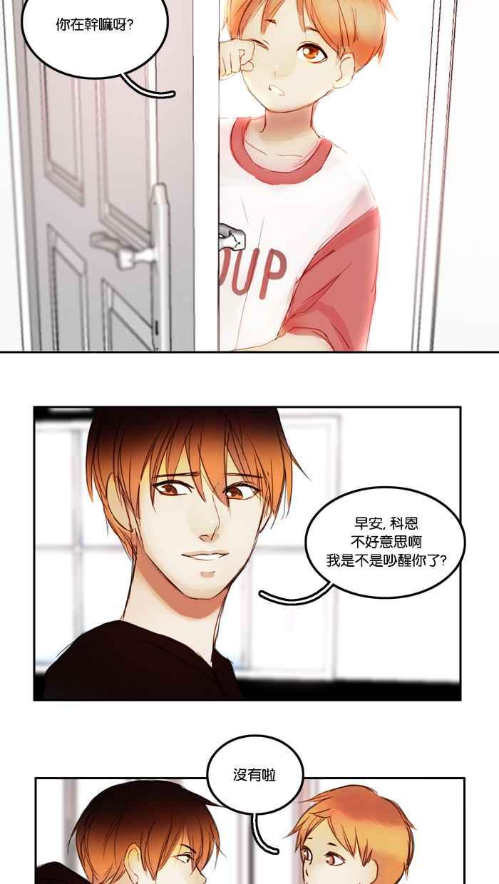 《人鱼哀曲》[第8话] 无私 第2页
