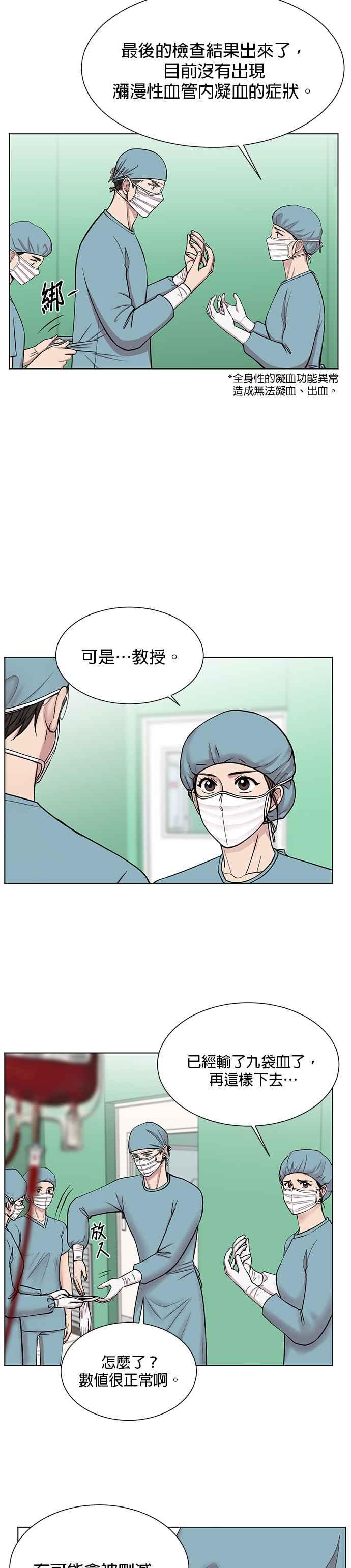《外伤重症中心：黄金救援》第9话 某些生命会延续下去 第18页