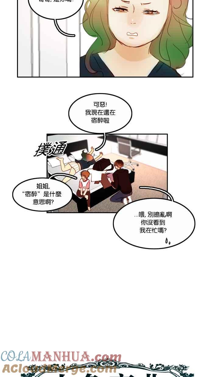 《人鱼哀曲》[第8话] 无私 第5页