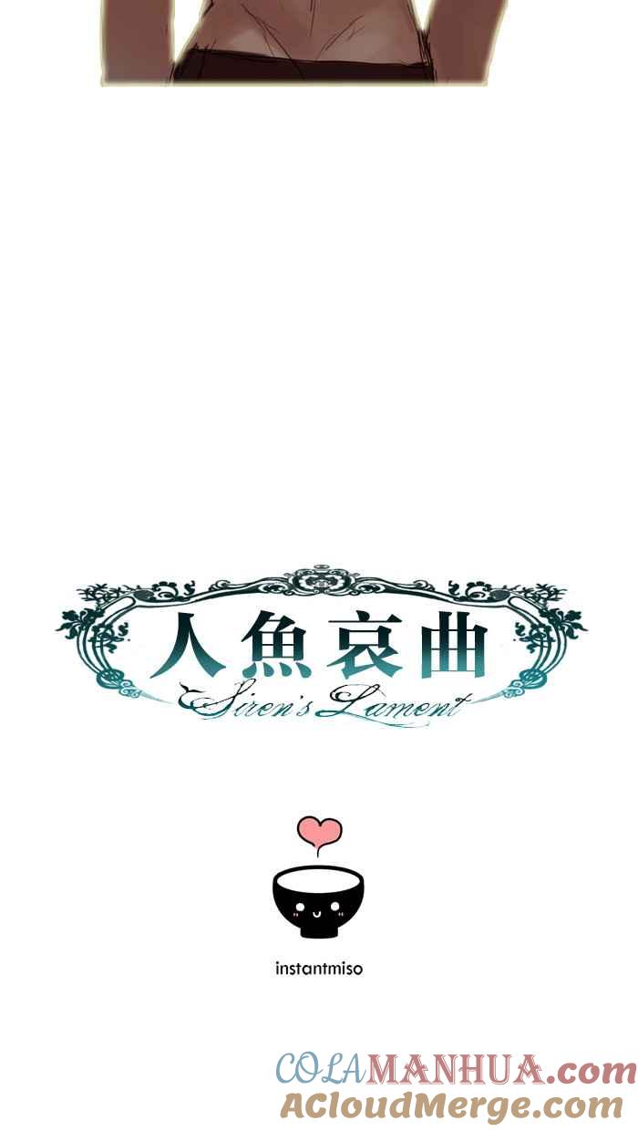 《人鱼哀曲》[第8话] 无私 第35页