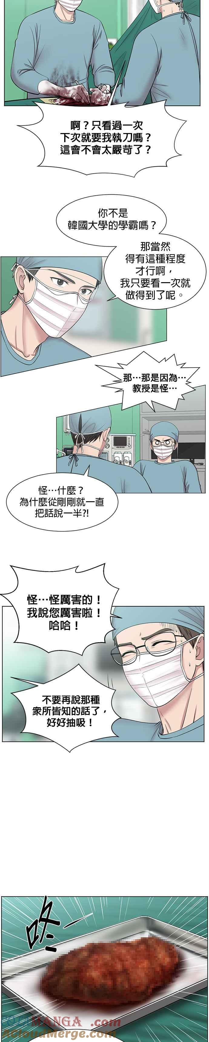 《外伤重症中心：黄金救援》第9话 某些生命会延续下去 第7页