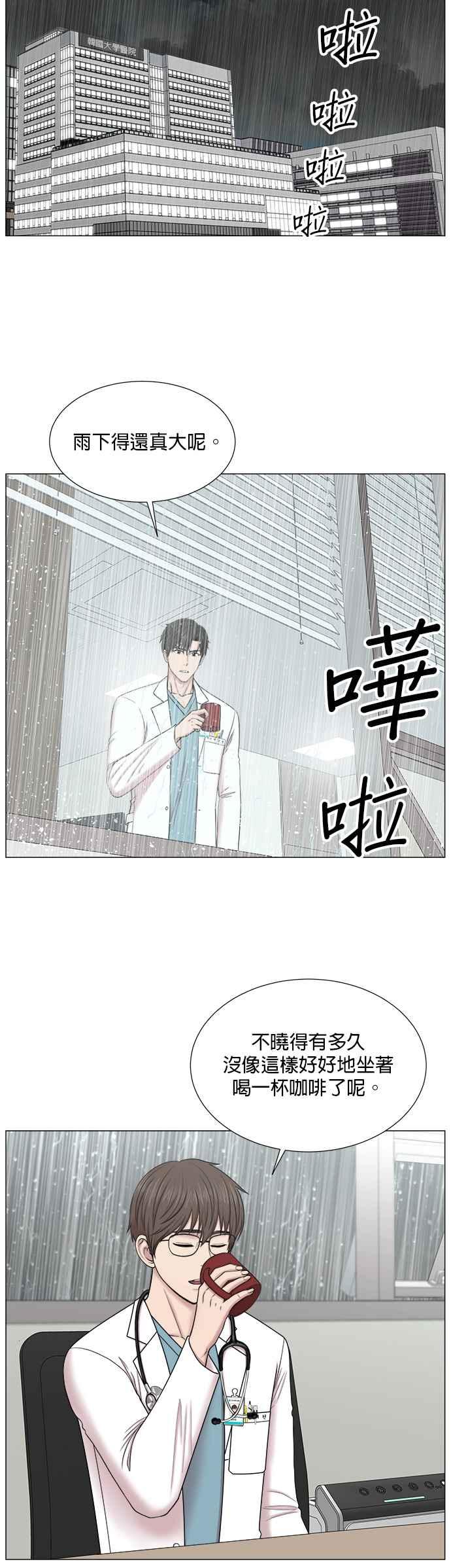 《外伤重症中心：黄金救援》[第2部] 第25话 暴风雨前夕 第14页