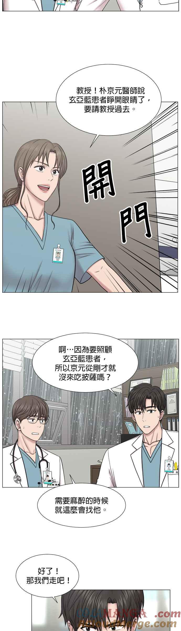 《外伤重症中心：黄金救援》[第2部] 第25话 暴风雨前夕 第23页