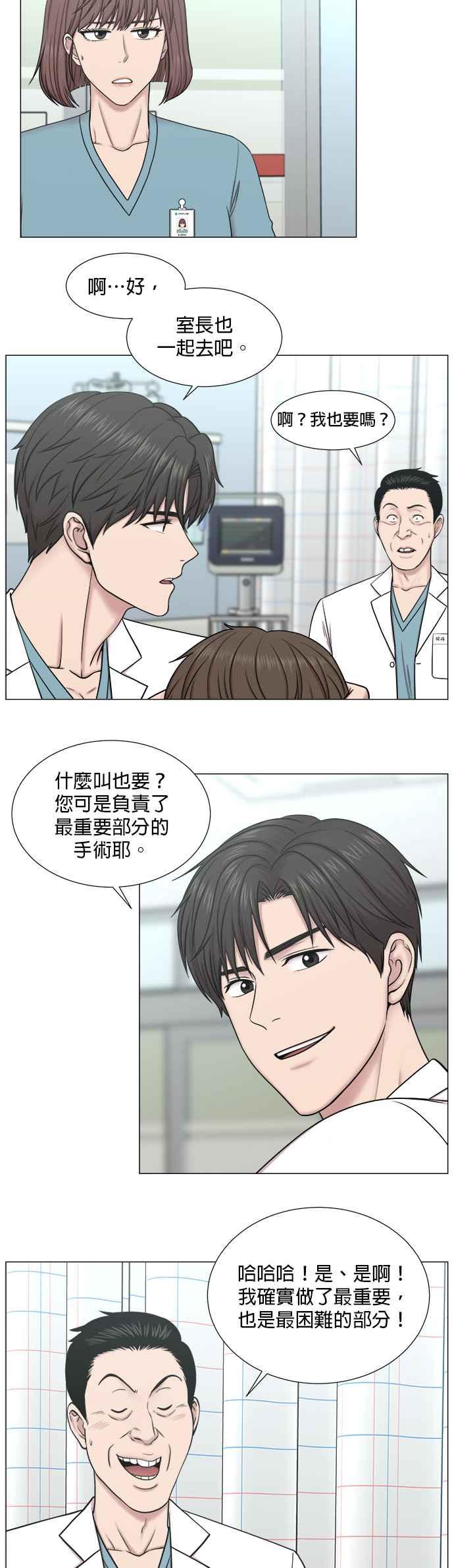 《外伤重症中心：黄金救援》[第2部] 第25话 暴风雨前夕 第4页