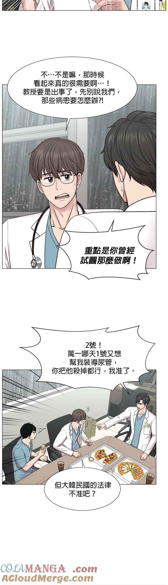 《外伤重症中心：黄金救援》[第2部] 第25话 暴风雨前夕 第21页