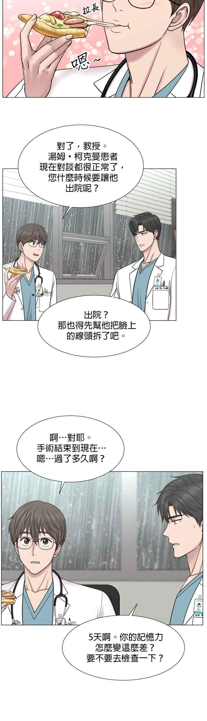 《外伤重症中心：黄金救援》[第2部] 第25话 暴风雨前夕 第18页