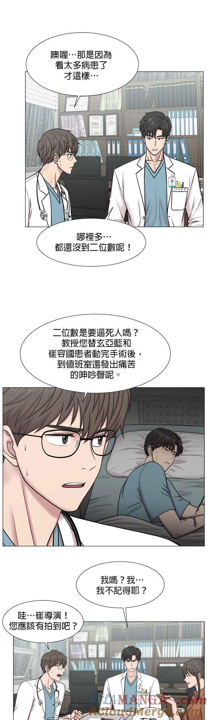 《外伤重症中心：黄金救援》[第2部] 第25话 暴风雨前夕 第19页