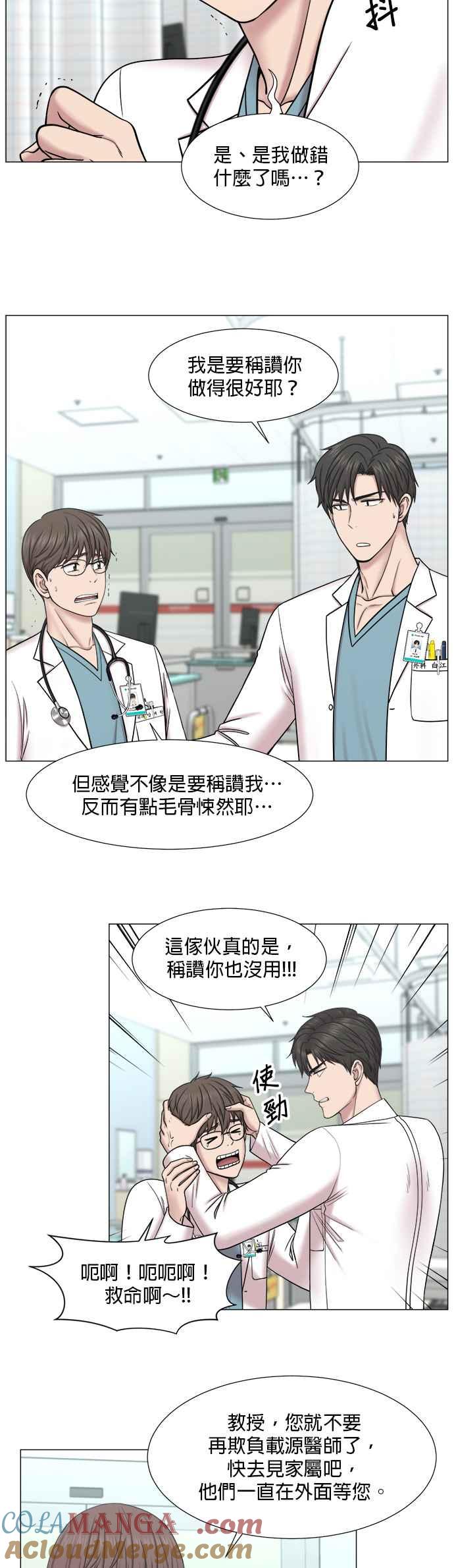 《外伤重症中心：黄金救援》[第2部] 第25话 暴风雨前夕 第3页
