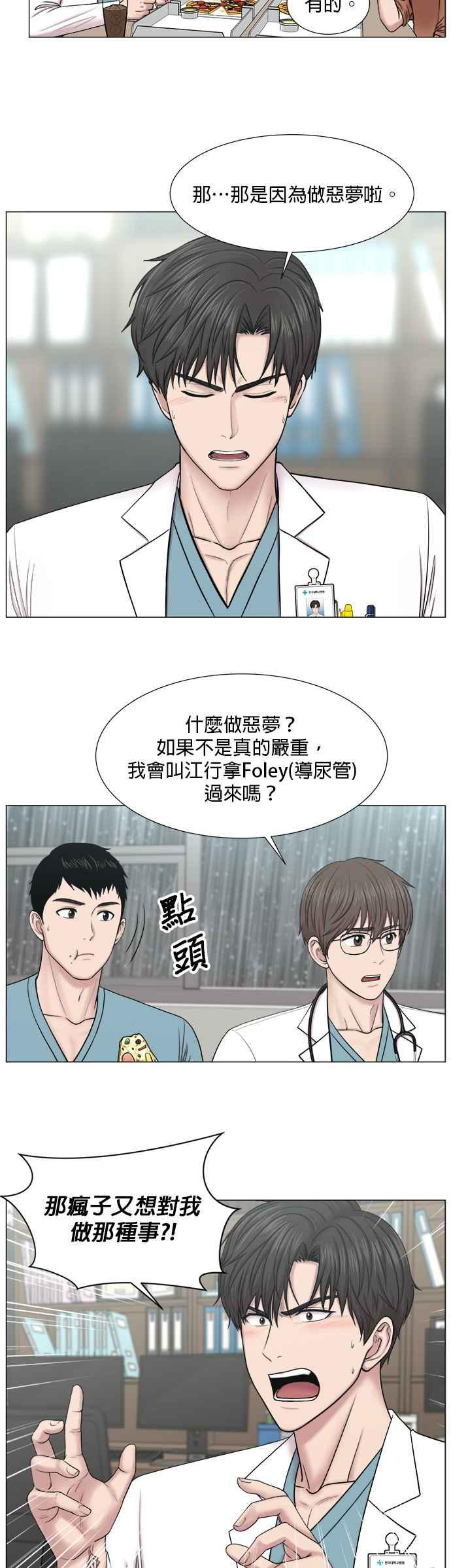 《外伤重症中心：黄金救援》[第2部] 第25话 暴风雨前夕 第20页