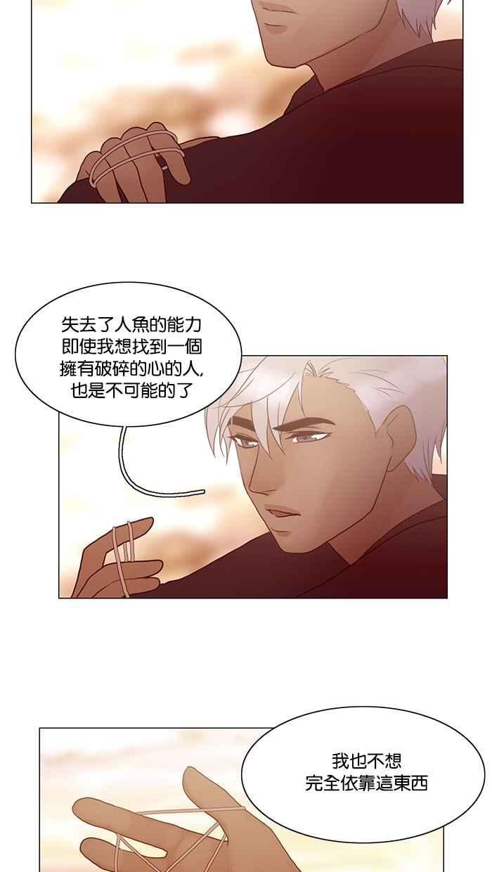 《人鱼哀曲》[第83话] 剩下的事 第24页