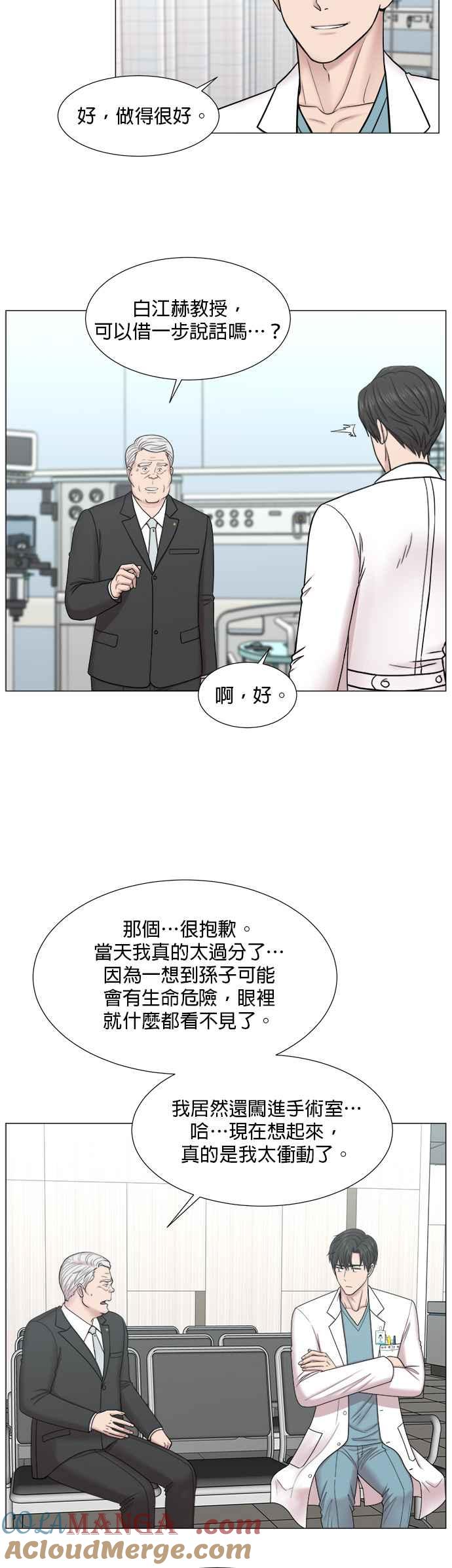 《外伤重症中心：黄金救援》[第2部] 第25话 暴风雨前夕 第27页