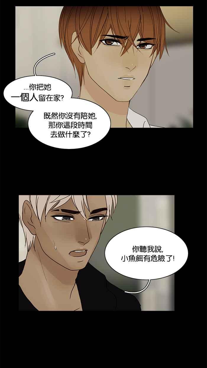 《人鱼哀曲》[第84话] 既是开始,亦为结束 第26页