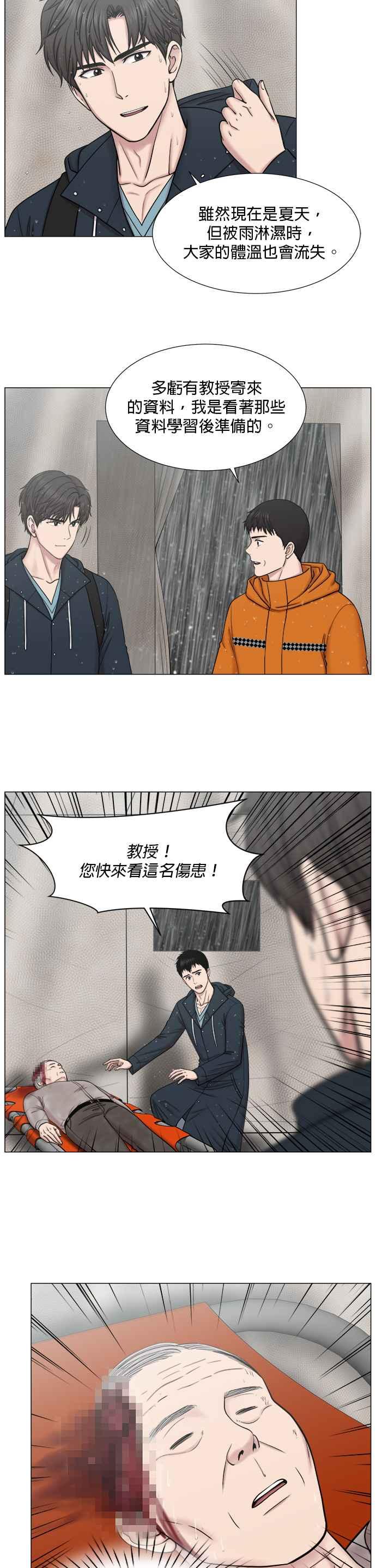 《外伤重症中心：黄金救援》[第2部] 第26话 大型灾难 第18页