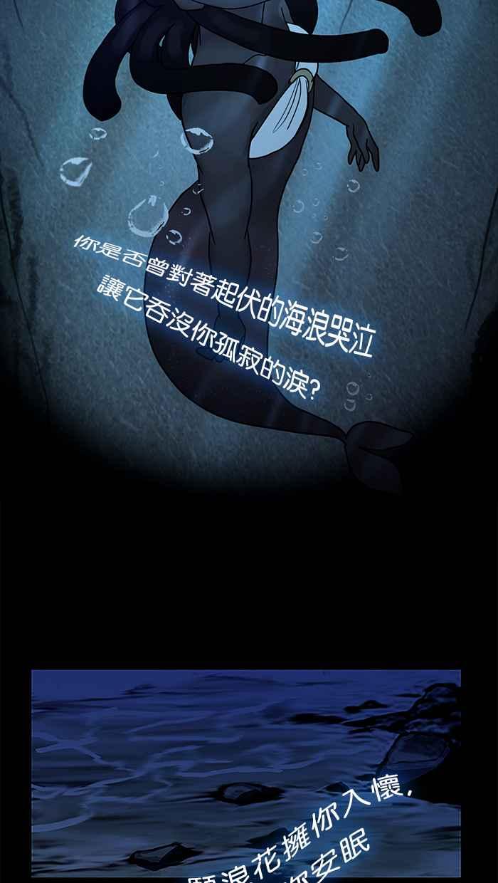 《人鱼哀曲》[第84话] 既是开始,亦为结束 第35页