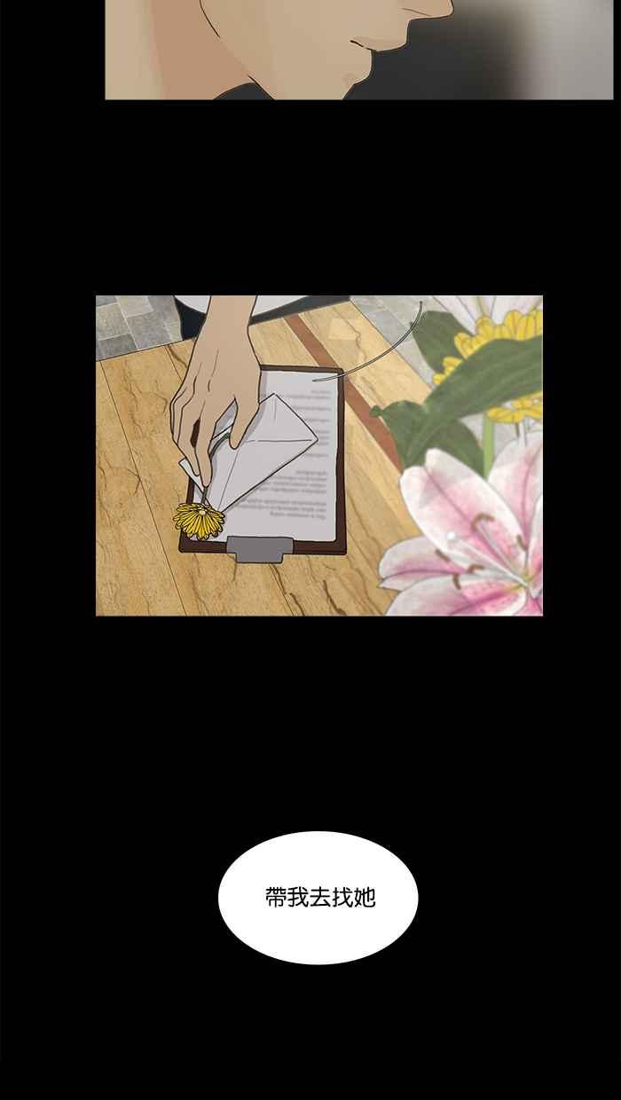 《人鱼哀曲》[第84话] 既是开始,亦为结束 第29页