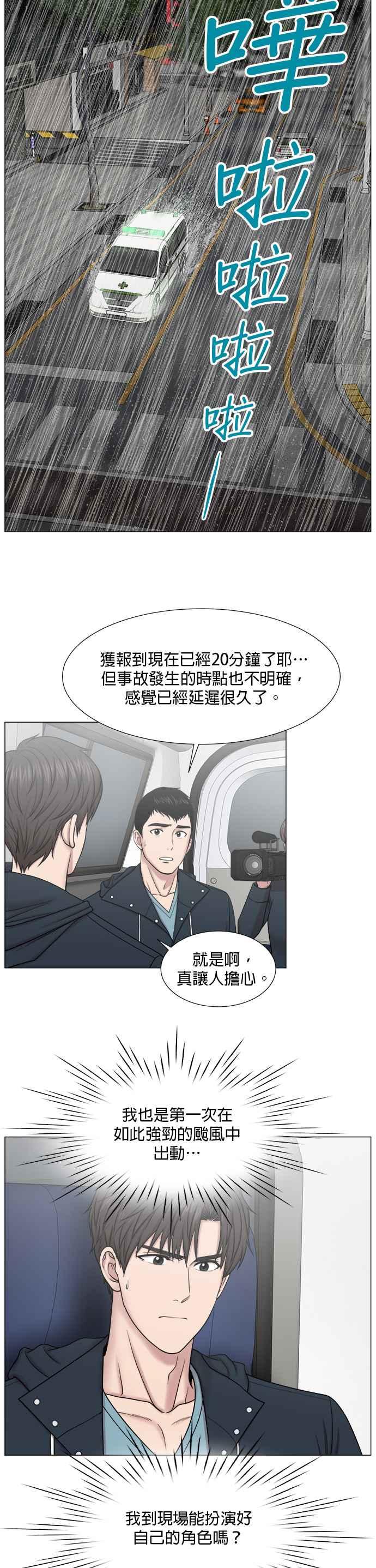 《外伤重症中心：黄金救援》[第2部] 第26话 大型灾难 第12页