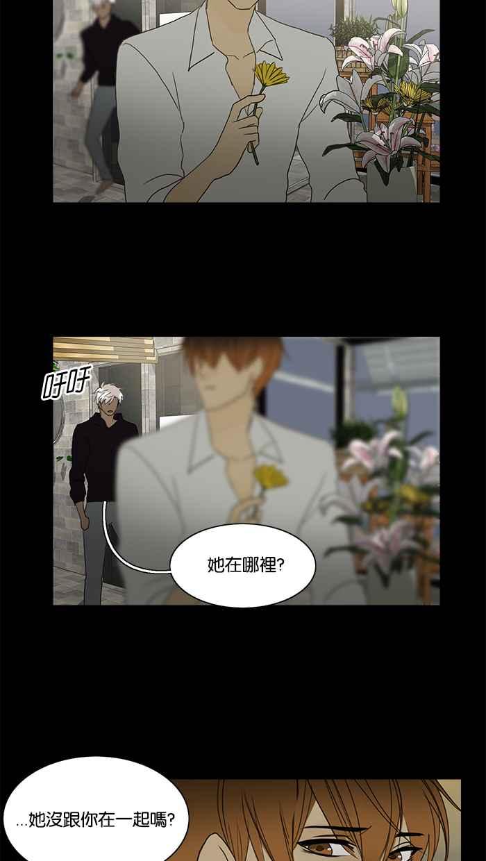《人鱼哀曲》[第84话] 既是开始,亦为结束 第24页