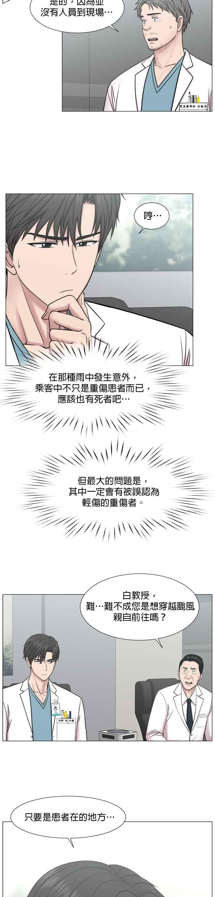 《外伤重症中心：黄金救援》[第2部] 第26话 大型灾难 第8页