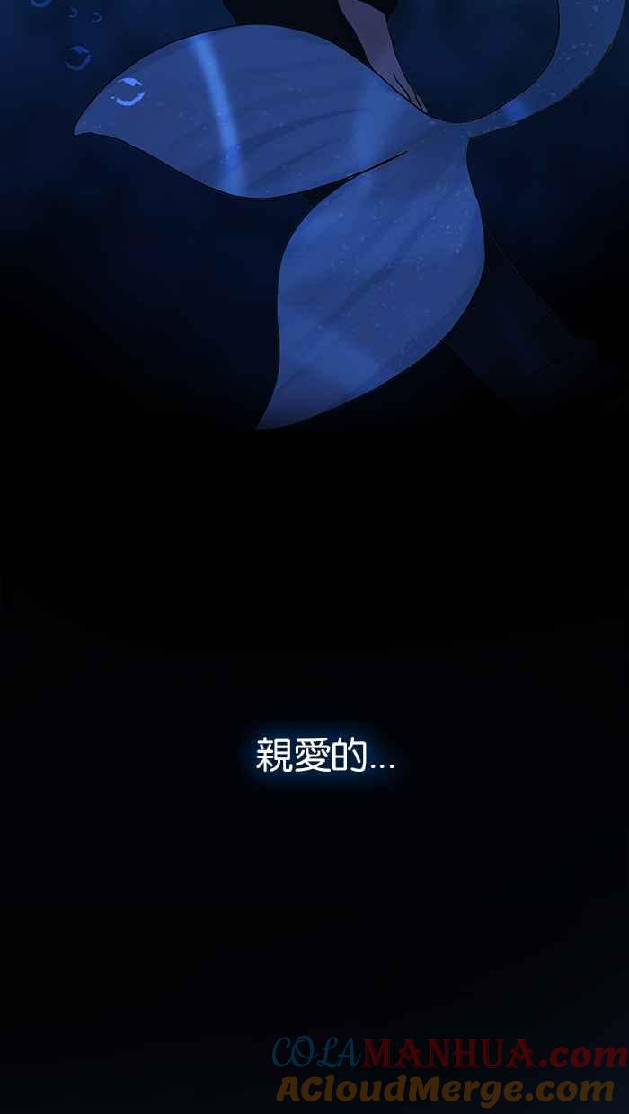 《人鱼哀曲》[第84话] 既是开始,亦为结束 第43页