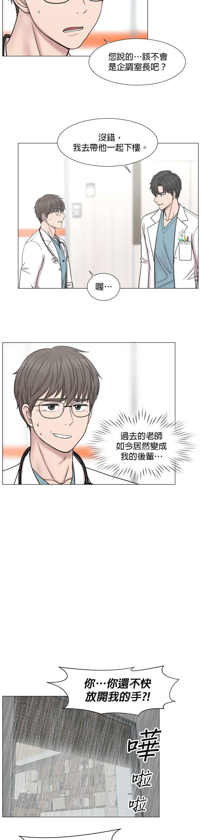 《外伤重症中心：黄金救援》[第2部] 第26话 大型灾难 第2页