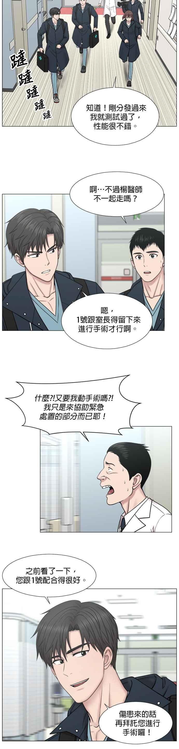 《外伤重症中心：黄金救援》[第2部] 第26话 大型灾难 第10页