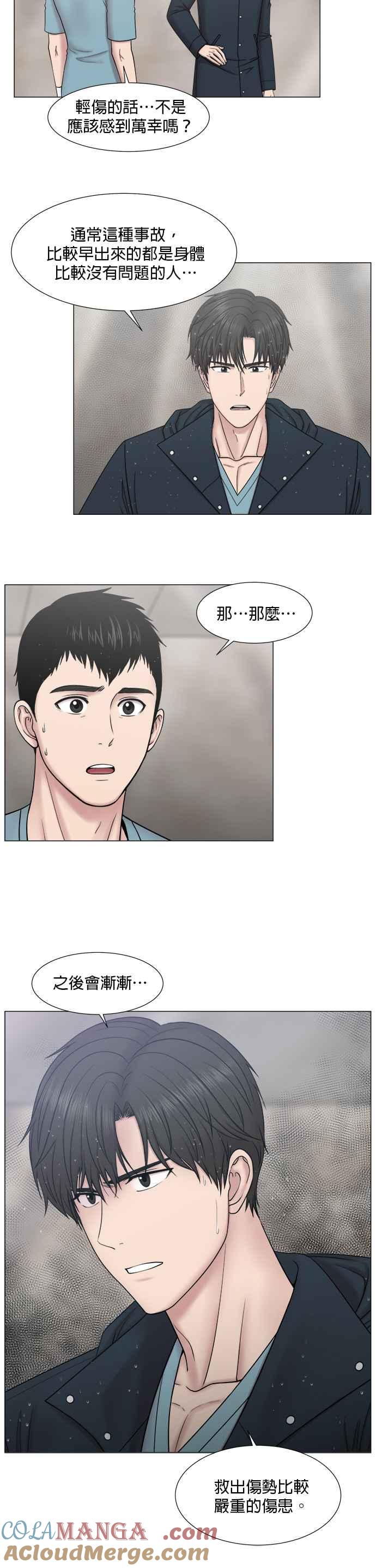 《外伤重症中心：黄金救援》[第2部] 第26话 大型灾难 第25页
