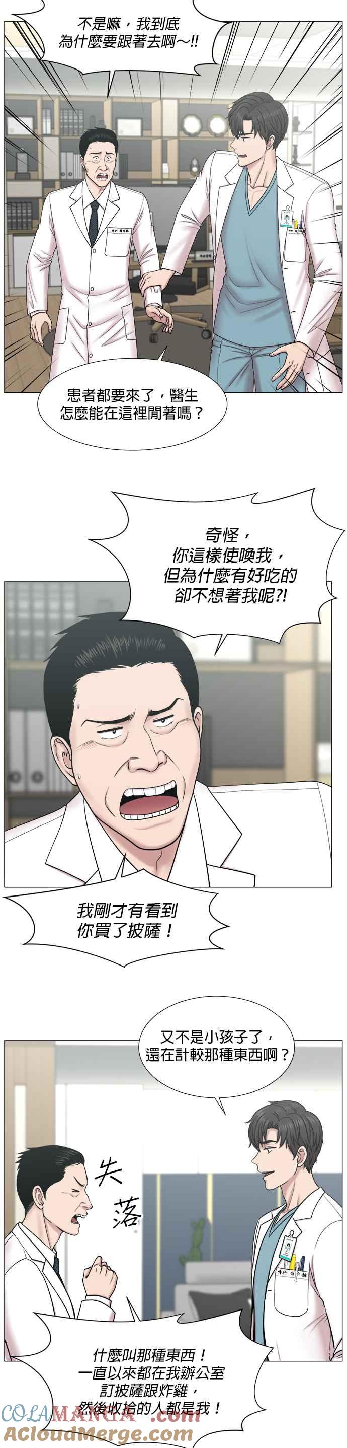 《外伤重症中心：黄金救援》[第2部] 第26话 大型灾难 第3页
