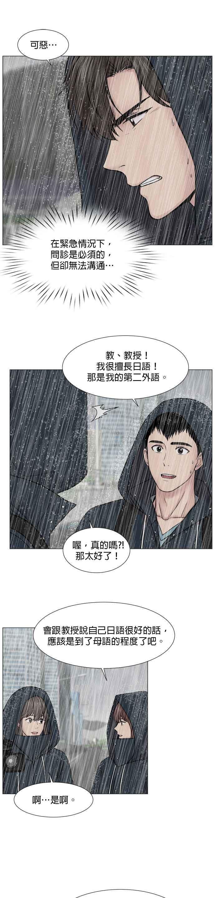 《外伤重症中心：黄金救援》[第2部] 第26话 大型灾难 第16页