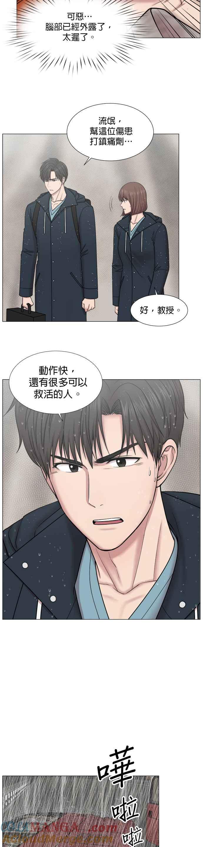 《外伤重症中心：黄金救援》[第2部] 第26话 大型灾难 第19页