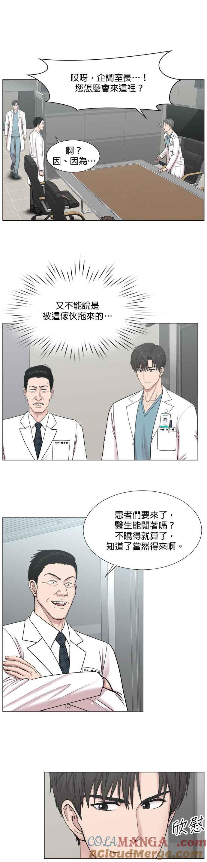 《外伤重症中心：黄金救援》[第2部] 第26话 大型灾难 第5页