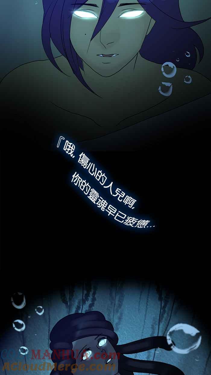《人鱼哀曲》[第84话] 既是开始,亦为结束 第34页
