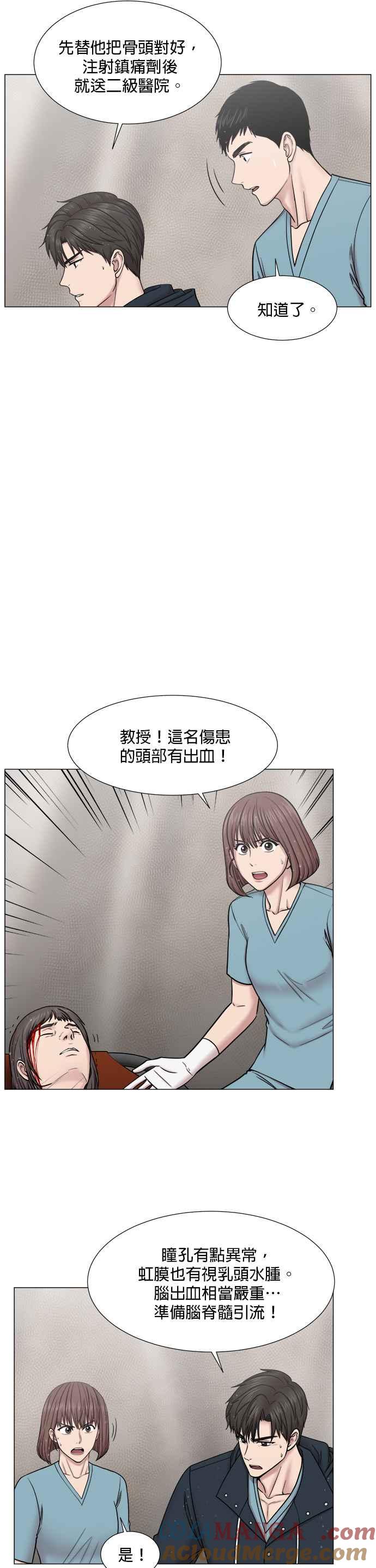 《外伤重症中心：黄金救援》[第2部] 第26话 大型灾难 第23页