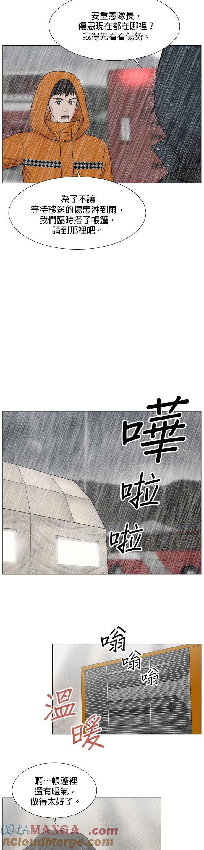 《外伤重症中心：黄金救援》[第2部] 第26话 大型灾难 第17页